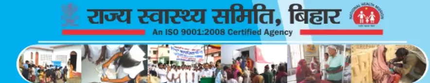 State Health Society Bihar Recruitment 2022